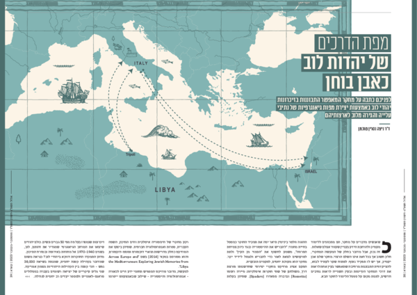(PDF) מפת הדרכים של יהדות לוב כאבן בוחן [ בתוך: עאדא 190]