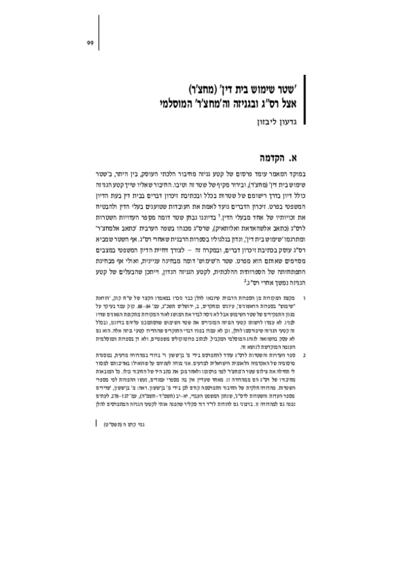 (PDF) Gideon Libson, “The ‘Couret Memorandum’ (mahdar) in Saadiah's ...