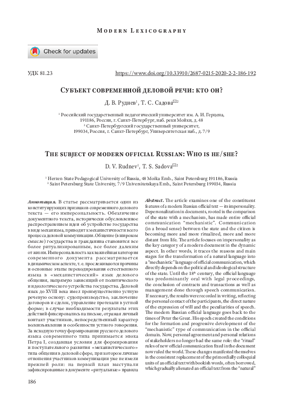(PDF) The subject of modern official Russian: Who is he/she? | Dmitry ...