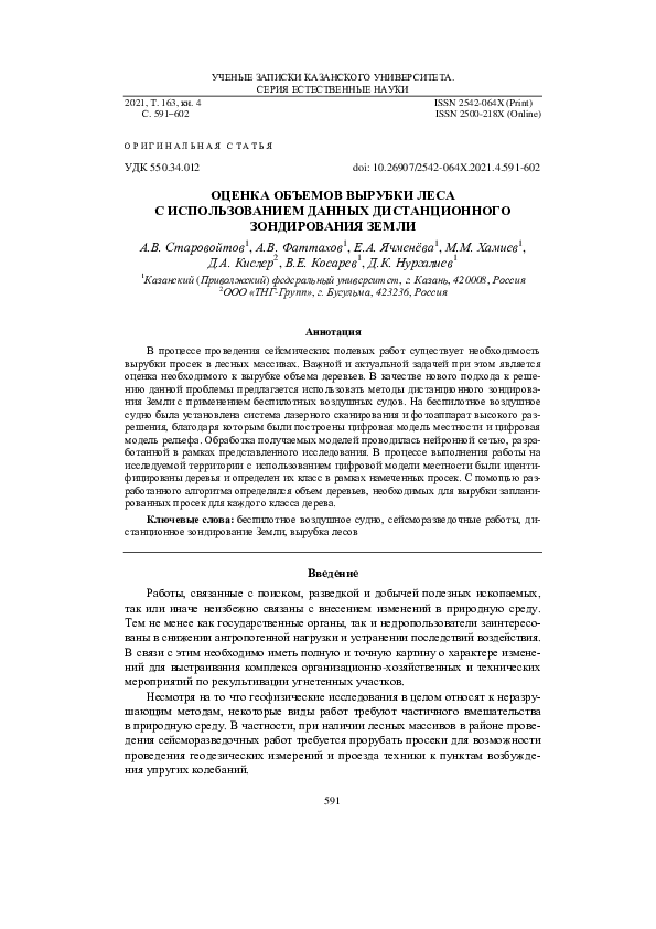 (PDF) Felling Outturn Assessment Using Earth Remote Sensing Data