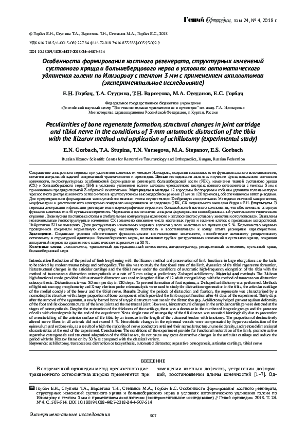 (PDF) Peculiarities of bone regenerate formation, structural changes in ...