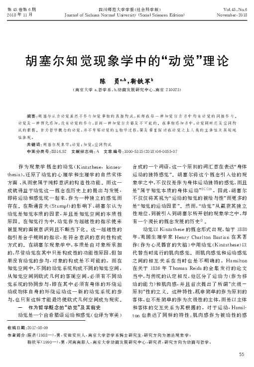 (PDF) 胡塞尔知觉现象学中的