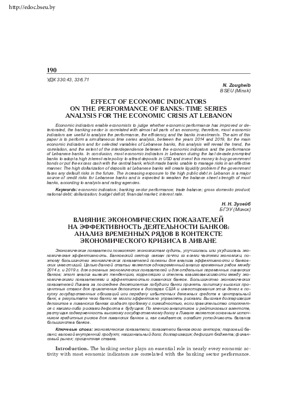 (PDF) EFFECT OF ECONOMIC INDICATORS ON THE PERFORMANCE OF BANKS: TIME ...