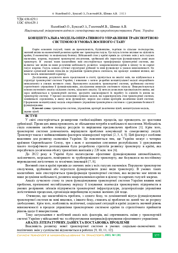 PDF) Modelling Management Processes Under Natural Emergency.