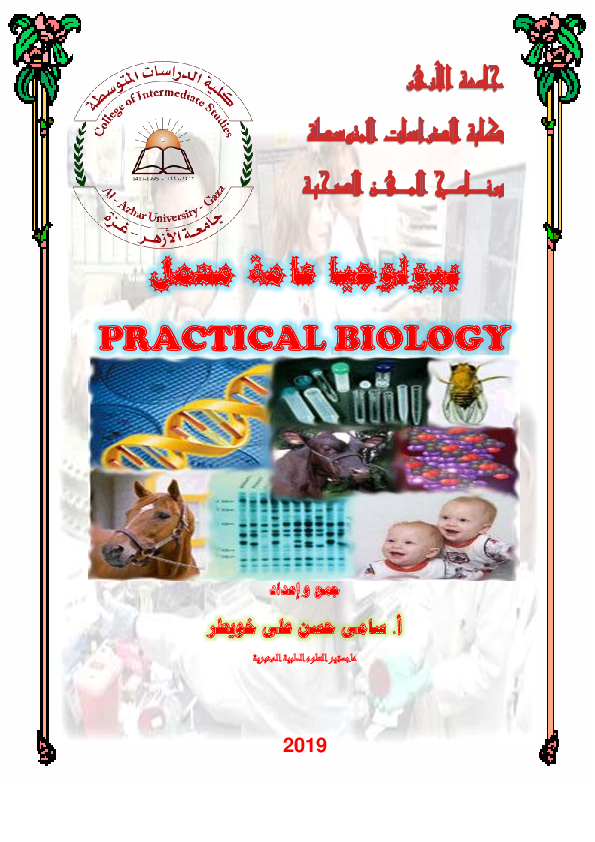 (PDF) General biology practical 2020 khwiter