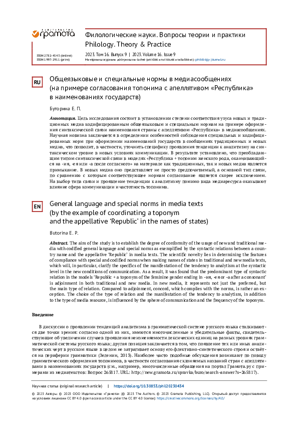 (PDF) General language and special norms in media texts (by the example ...