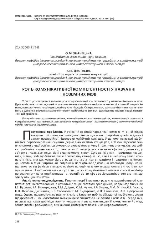 (PDF) Тhe Role of Communicative Competence in Foreign Language Teaching
