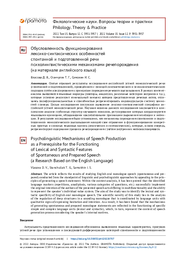 (PDF) Psycholinguistic Mechanisms of Speech Production as a ...