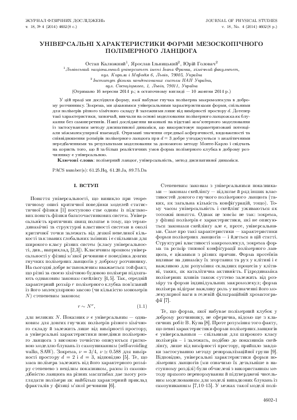 Universal shape properties of a mesoscopic polymer chain