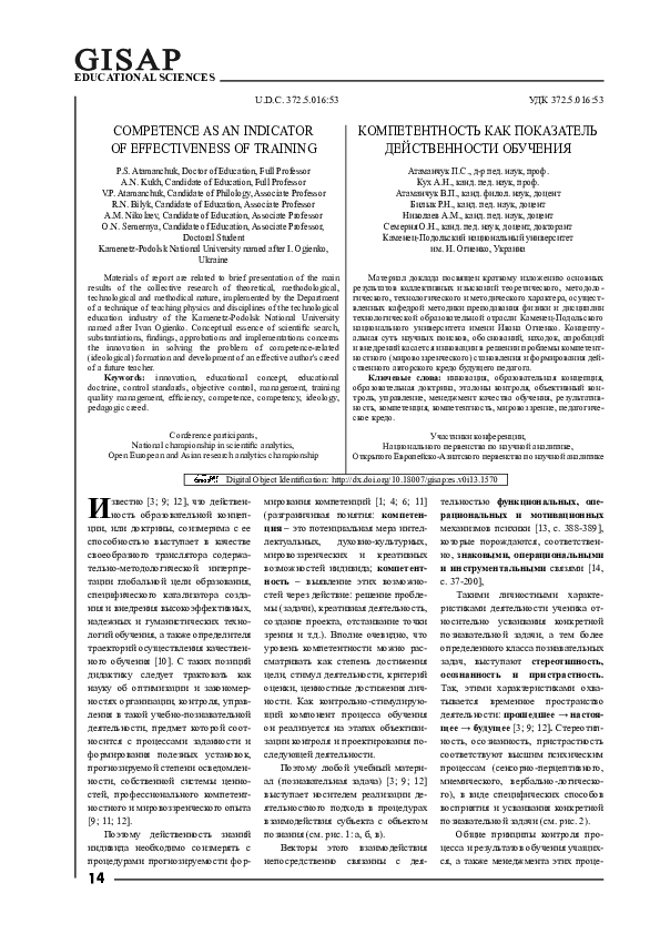 (PDF) Competence as an Indicator of Effectiveness of Training