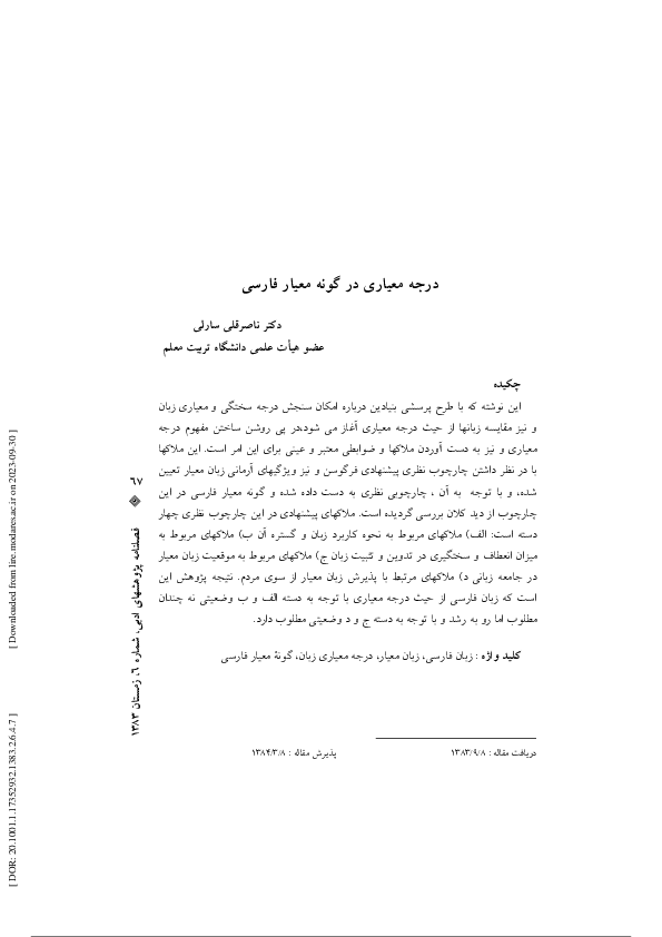 (PDF) Standardization Degree of Persian Standard Vareity