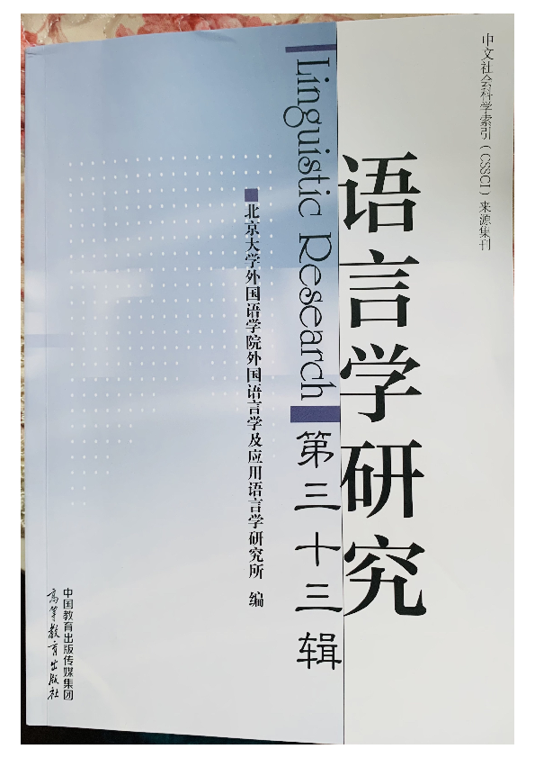 PDF) 历时构式语法研究现状——《语法化与构式语法交汇研究》评介