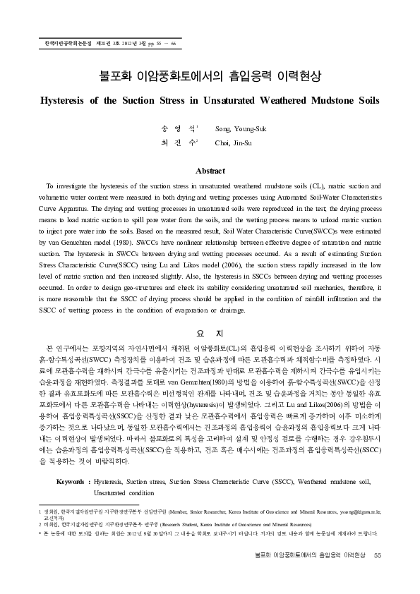 (PDF) 불포화 이암풍화토에서의 흡입응력 이력현상