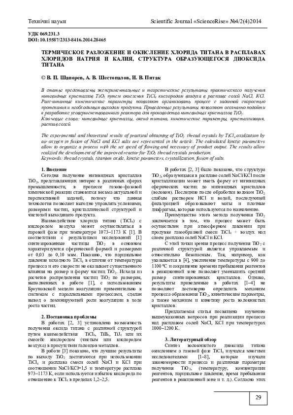 (PDF) Термическое разложение и окисление хлорида титана в расплавах ...