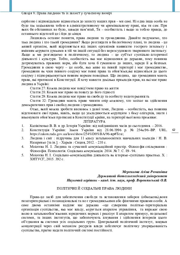 Людина і світ 11 клас підручник назаренко