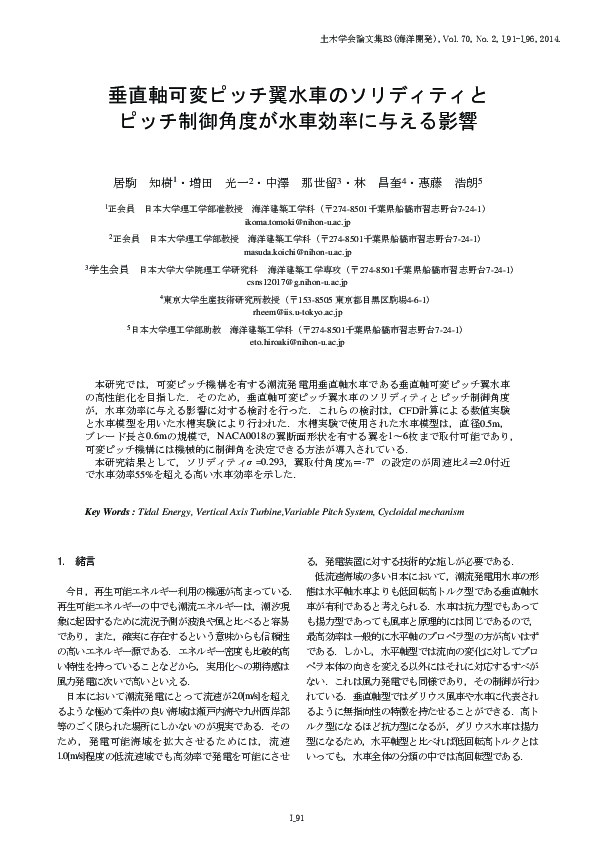 (PDF) Effects of Pitch Angle and Rotor Solidity of a Vertical Axis ...