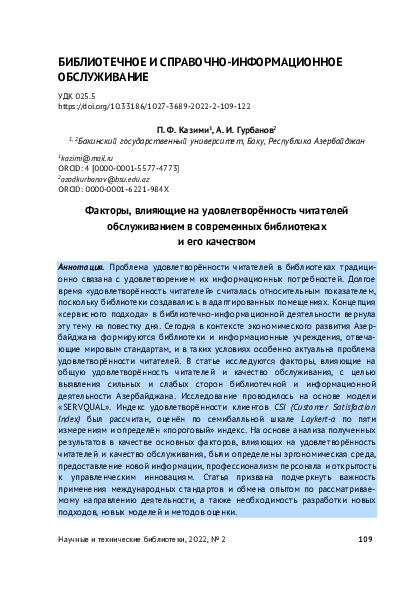 (PDF) Today’s factors of user satisfaction with library services and ...