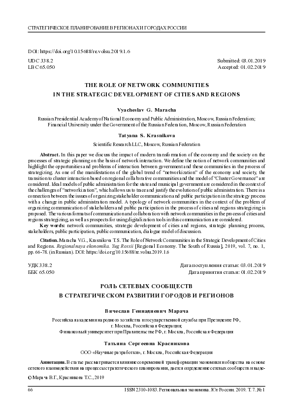 (PDF) The Role of Network Communities in the Strategic Development of ...