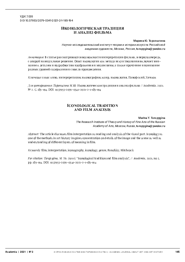 (PDF) Iconological tradition and film analysis