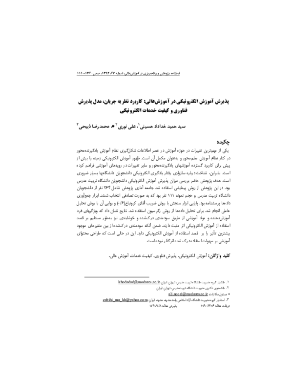 (PDF) E-learning acceptance in higher education: Application of flow ...