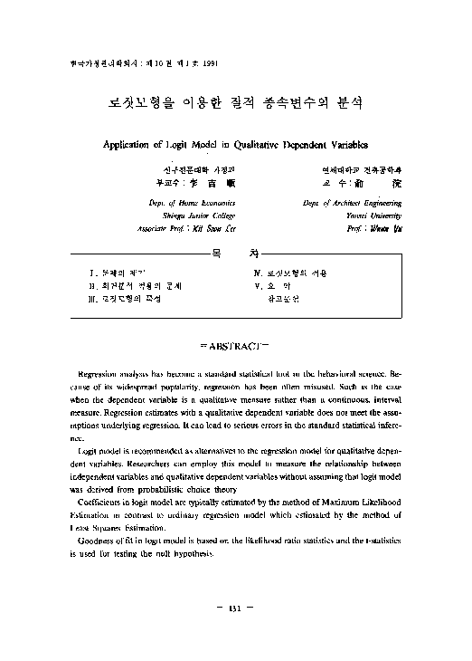 (PDF) Application of Logit Model in Qualitative Dependent Variables