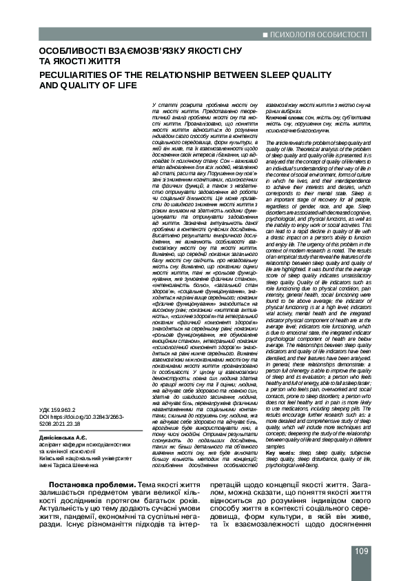 (PDF) Peculiarities of the Relationship Between Sleep Quality and ...