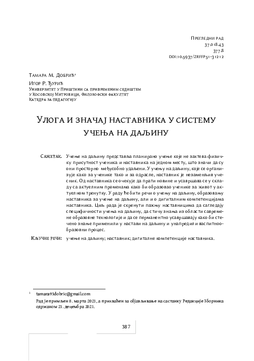 (PDF) The role and importance of teachers in the distance learning system