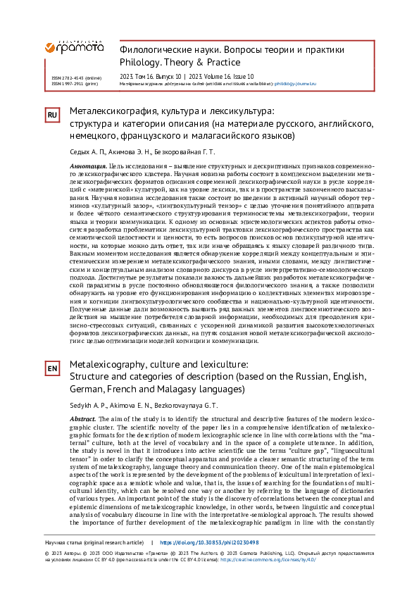 (PDF) Metalexicography, culture and lexiculture: Structure and ...