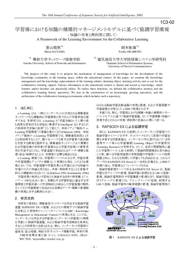 (PDF) A Framework of the Learning Environment for the Collaborative ...