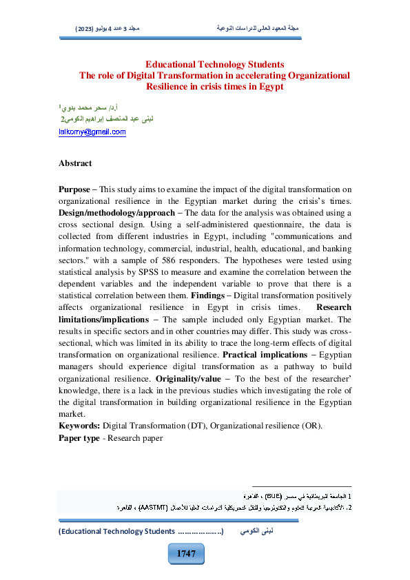 (PDF) Educational Technology Students The role of Digital ...