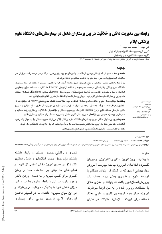 (PDF) Surveying the Relationship between Knowledge Management and ...