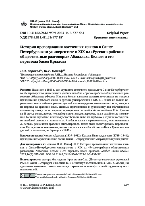 PDF) История Преподавания Восточных Языков В Санкт-Петербургском.