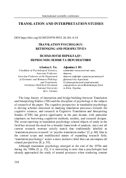 (PDF) Translation psychology: rethinking and perspectives