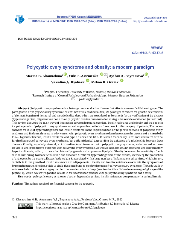 (PDF) Polycystic ovary syndrome and obesity: a modern paradigm