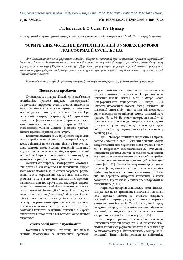 (PDF) FORMATION OF AN OPEN INNOVATION MODEL IN THE CONDITIONS OF ...