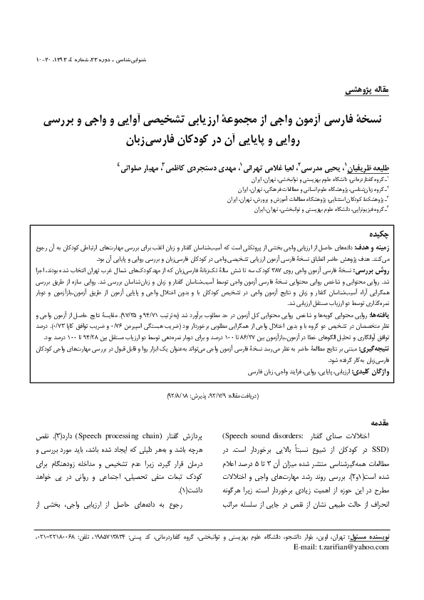 (PDF) The Persian version of phonological test of diagnostic evaluation