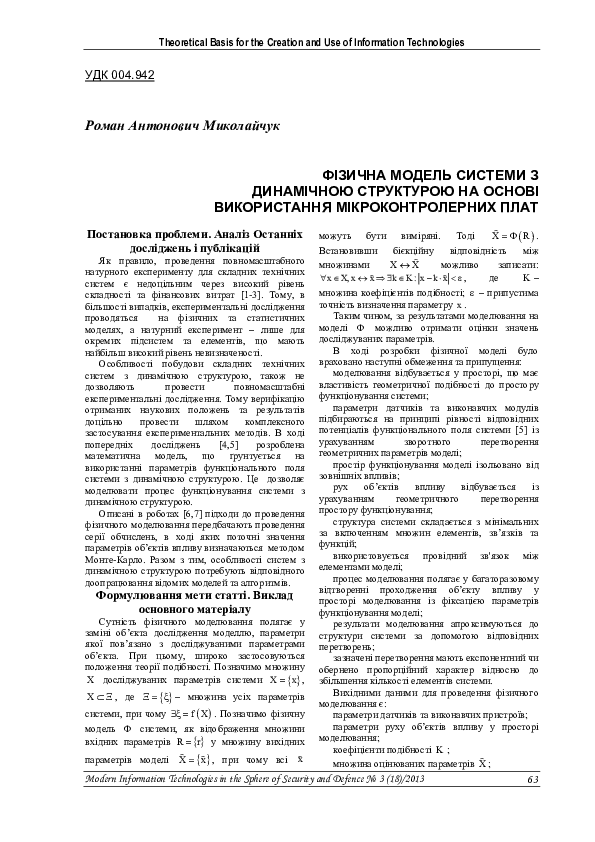 (PDF) The Phisical Model of a System with Dynamic Structure Based on ...