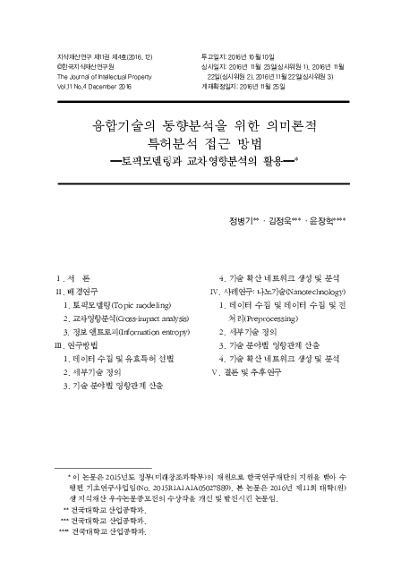 (PDF) A Semantic Patent Analysis Approach to Identifying Trends of ...