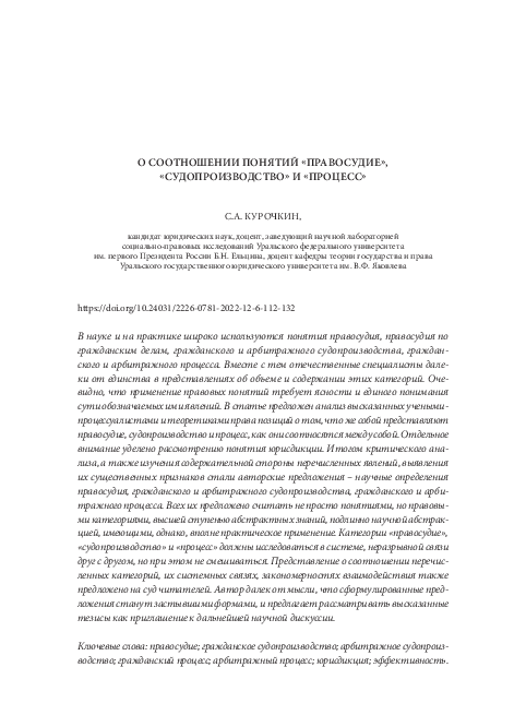 PDF) On The “Civil Justice”, “Litigation” And “Legal Procedure.