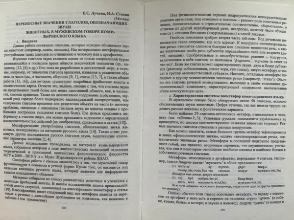 (PDF) Переносные значения глаголов, обозначающих звуки животных, в ...