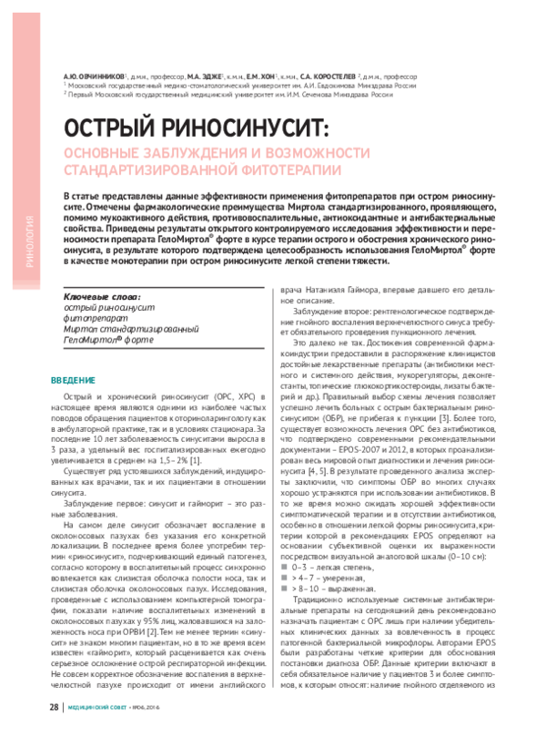 PDF) Acute Rhinosinusitis: Basic Misconceptions And The.