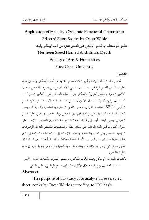 (PDF) Application of Halliday’s Systemic Functional Grammar in Selected ...