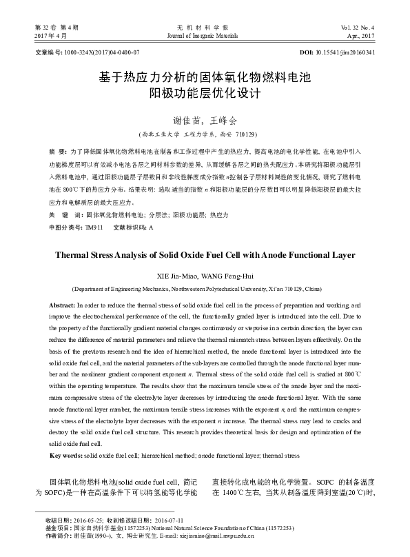 (PDF) Thermal Stress Analysis of Solid Oxide Fuel Cell with Anode ...