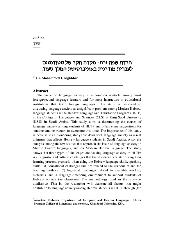 (PDF) Foreign language anxiety-A case study on Saudi students of modern ...