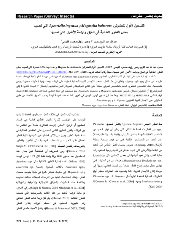 (PDF) First Record of the Two Insects Megaselia halterata and ...