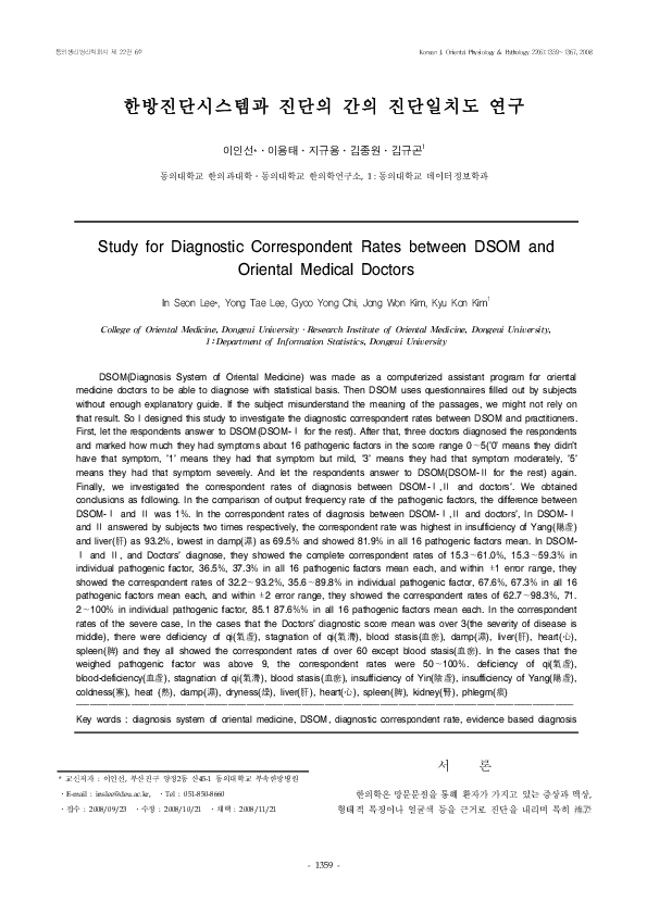 (PDF) Study for Diagnostic Correspondent Rates between DSOM and ...