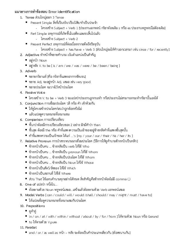 (PDF) แนวทางการท าข้ อสอบ Error Identification