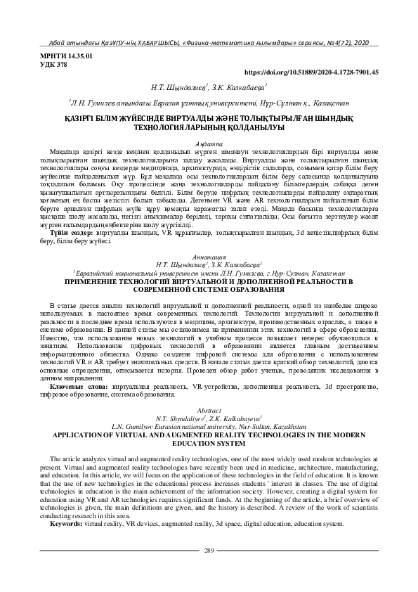 (PDF) Application of Virtual and Augmented Reality Technologies in the ...