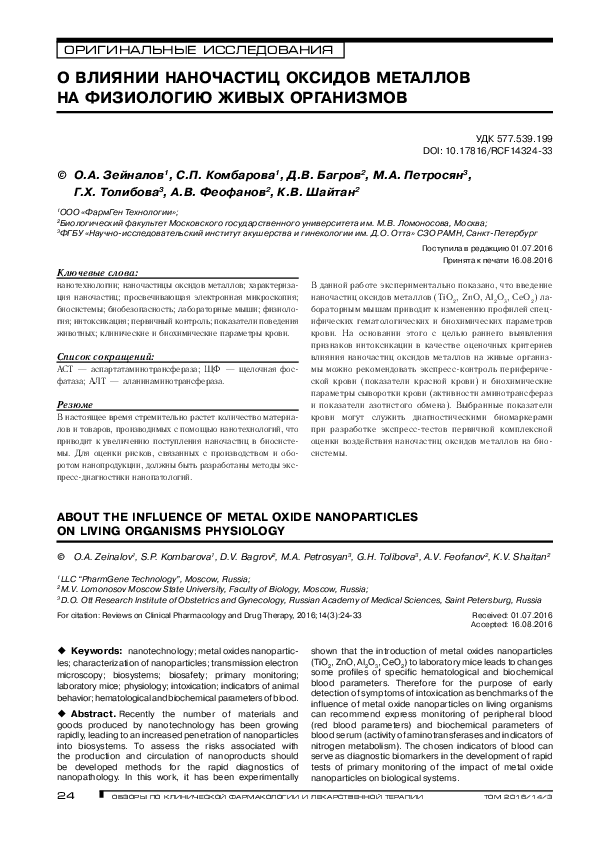 (PDF) About the influence of metal oxide nanoparticles on living ...