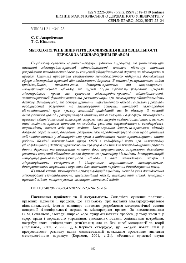 (PDF) Methodological basis of the research of state responsibility ...